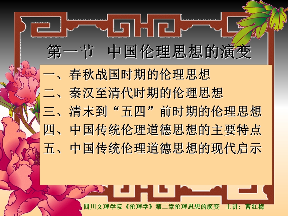 中西方伦理思想的演变及马克思主义伦理学的产生.ppt_第2页