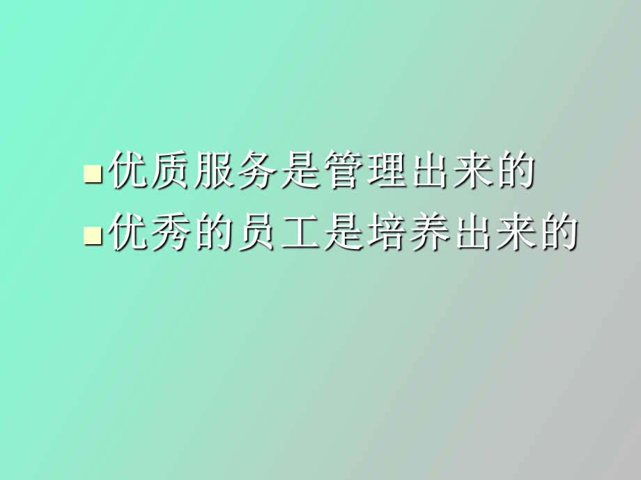 优秀的员工是培养出来的.ppt_第1页