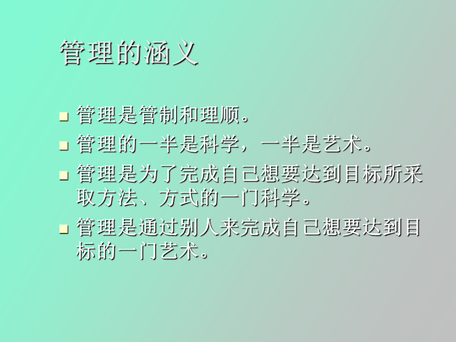 优秀的员工是培养出来的.ppt_第2页