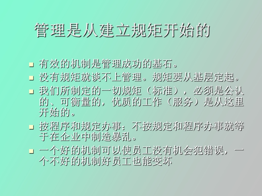 优秀的员工是培养出来的.ppt_第3页