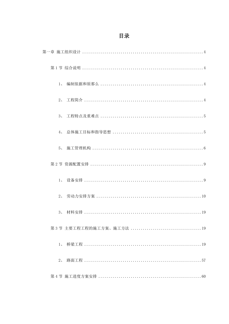 XX墩连续刚构钢挂叠合箱梁桥施工组织设计.docx_第1页