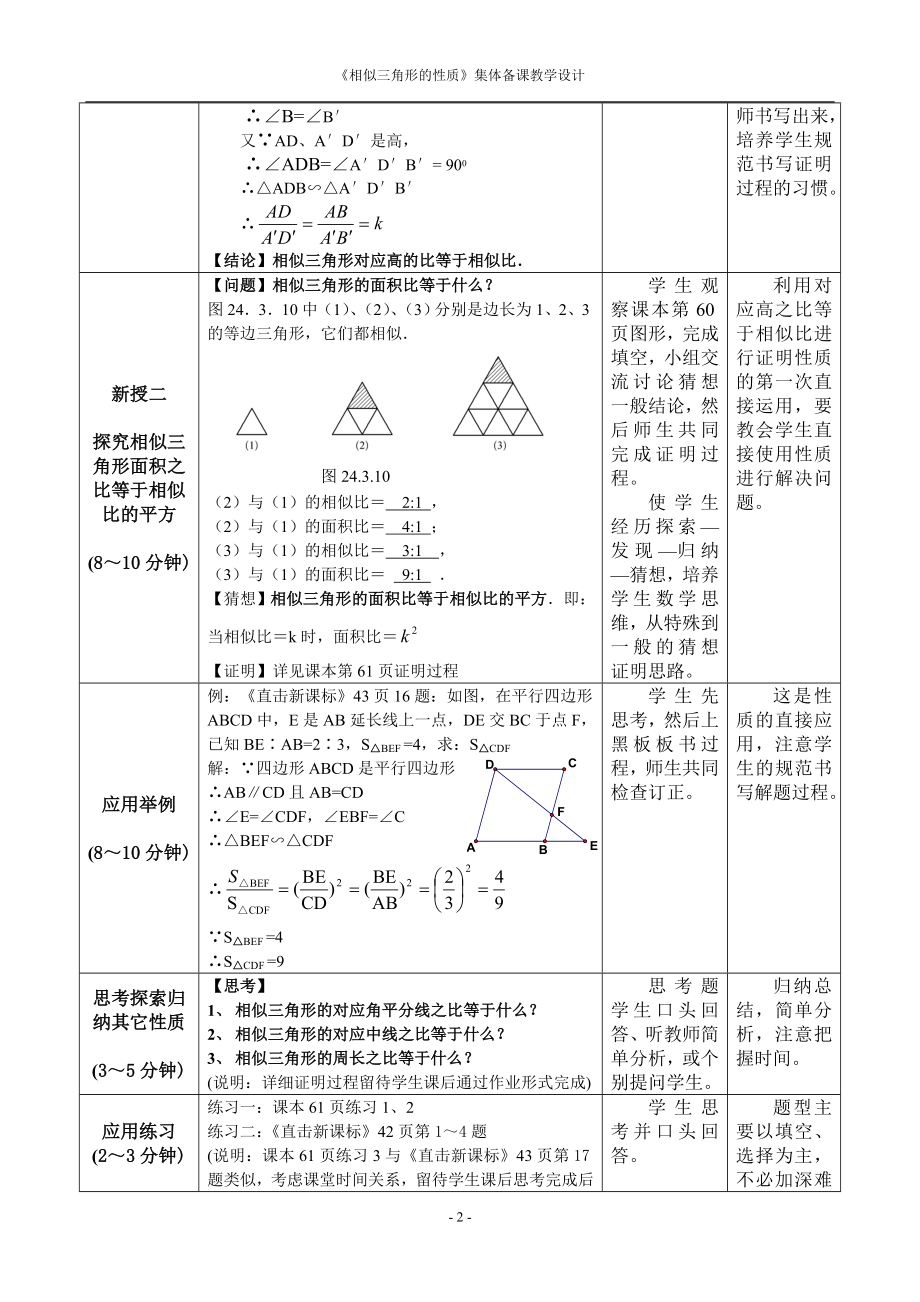 《相似三角形的性质》集体备课教学设计.doc_第2页