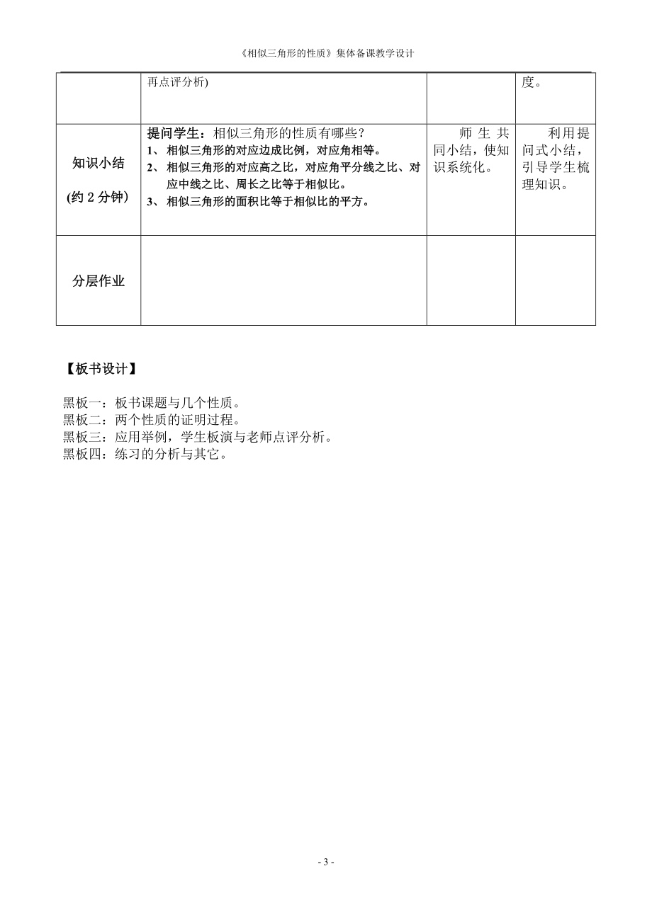 《相似三角形的性质》集体备课教学设计.doc_第3页