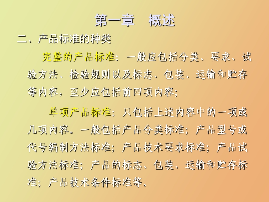 企业产品标准编写规则.ppt_第3页