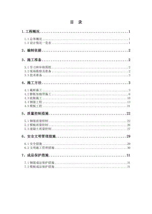 《地下室底板施工方案》.doc