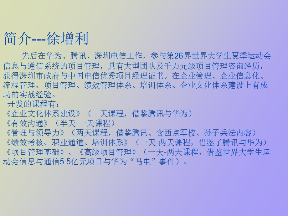 企业文化建设徐增利.ppt_第2页