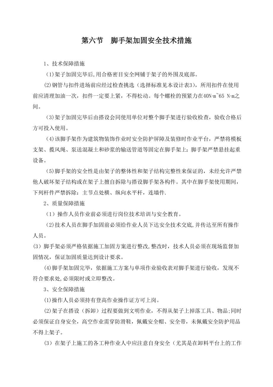 【施工方案】脚手架加固施工方案(doc).doc_第3页