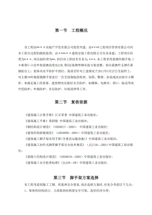 【施工方案】脚手架加固施工方案(doc).doc