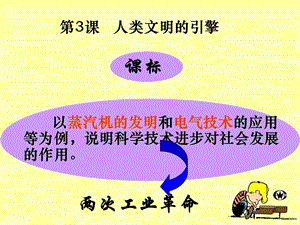 人类文明的引擎.ppt