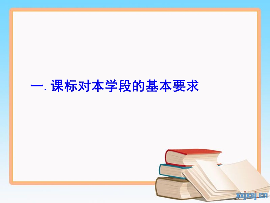 人教版水平一(一、二年级)体育教材.ppt_第3页