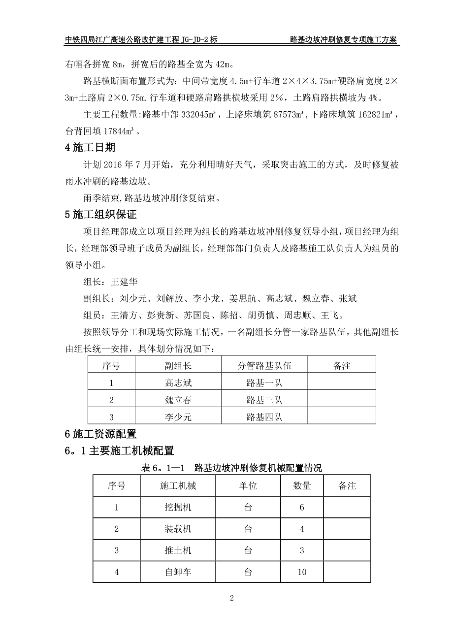 【施工方案】路基边坡冲刷修复专项施工方案.doc_第2页