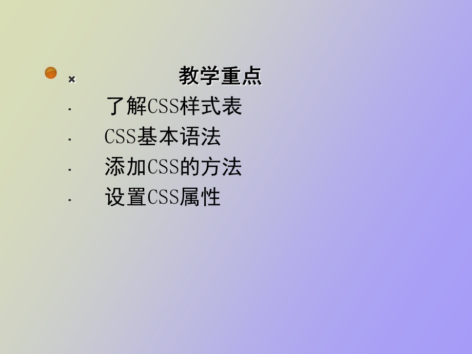 使用CSS样式表美化布局网.ppt_第2页