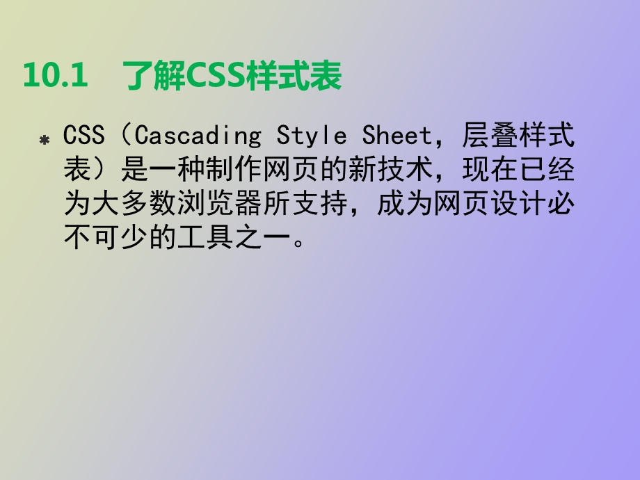 使用CSS样式表美化布局网.ppt_第3页