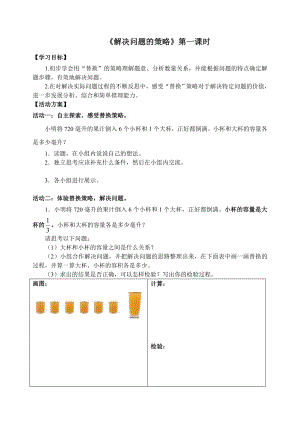 《解决问题的策略——替换》活动单.doc