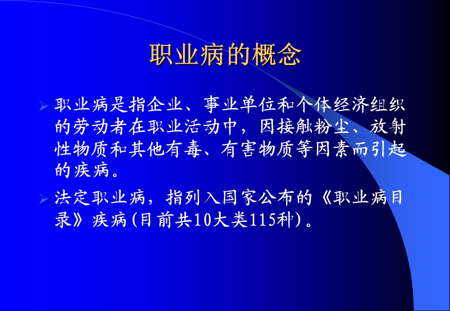 作业场所职业卫生法律体系.ppt_第3页