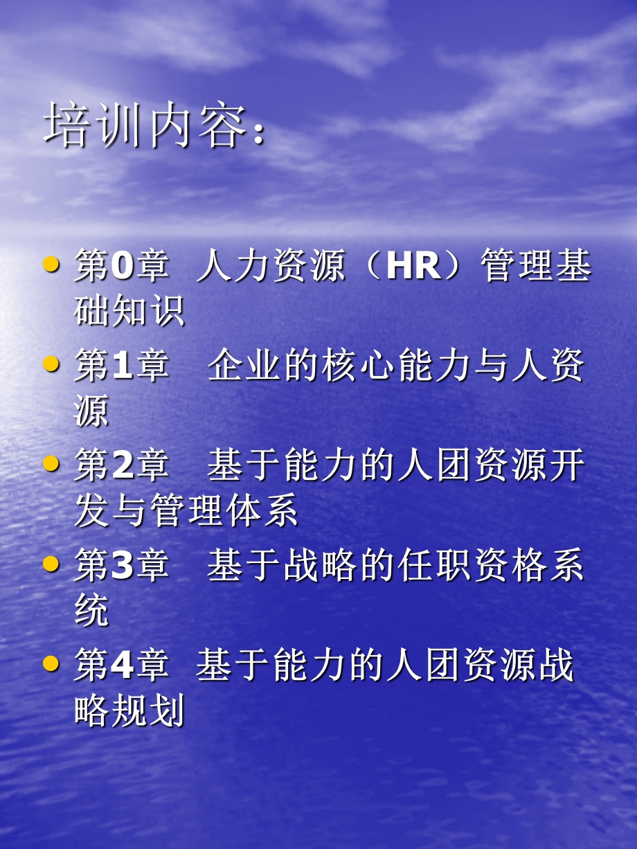 人力资源(HR)管理实战全面培训教程.ppt_第2页