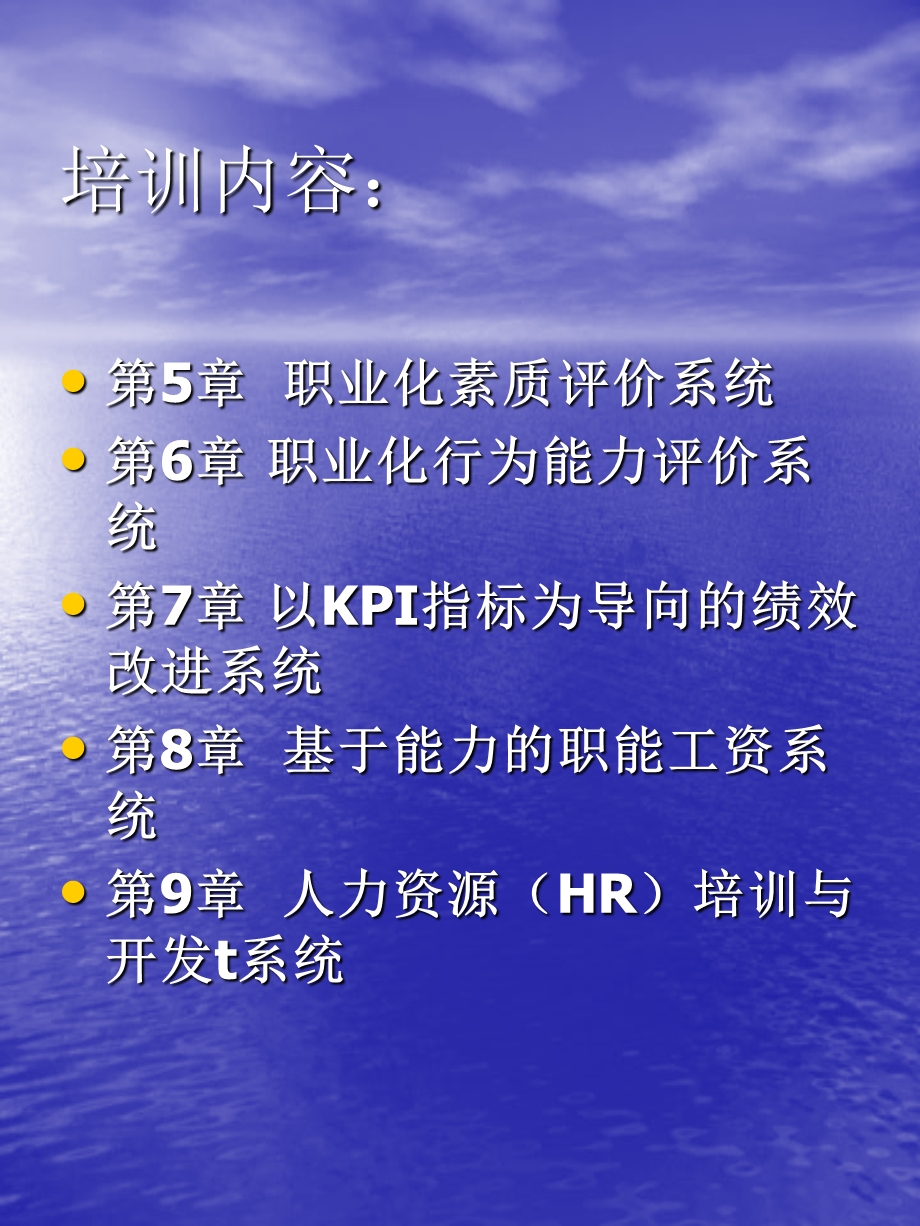 人力资源(HR)管理实战全面培训教程.ppt_第3页