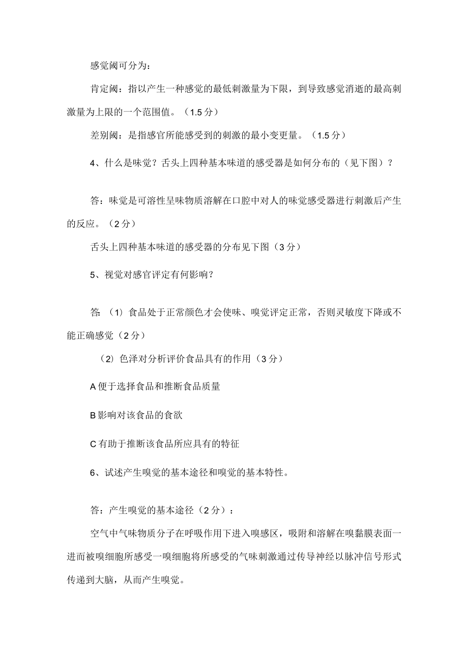 食品分析期末试卷及复习资料.docx_第2页