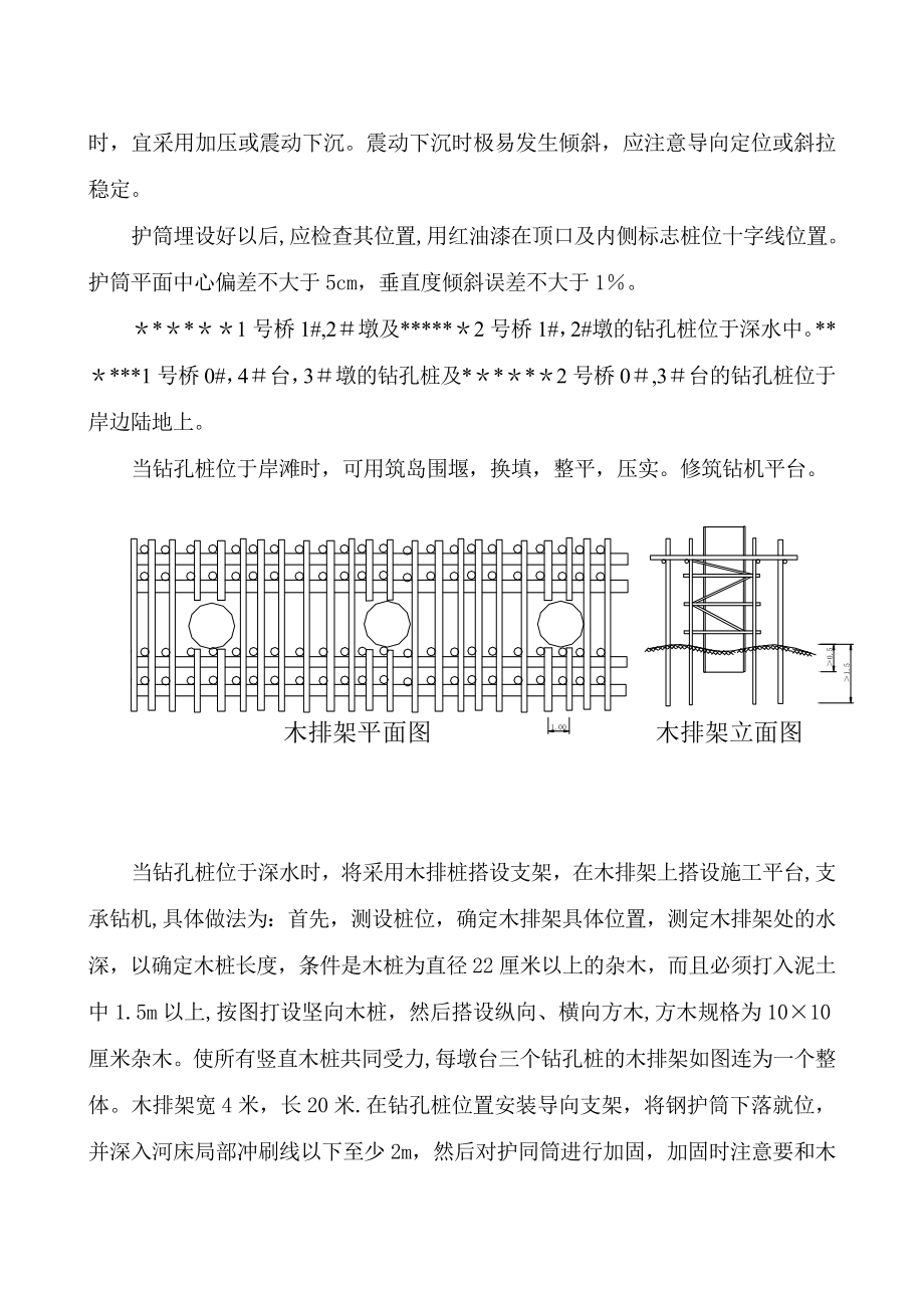 【建筑施工方案】钻孔桩专项施工方案详细完整版.doc_第2页