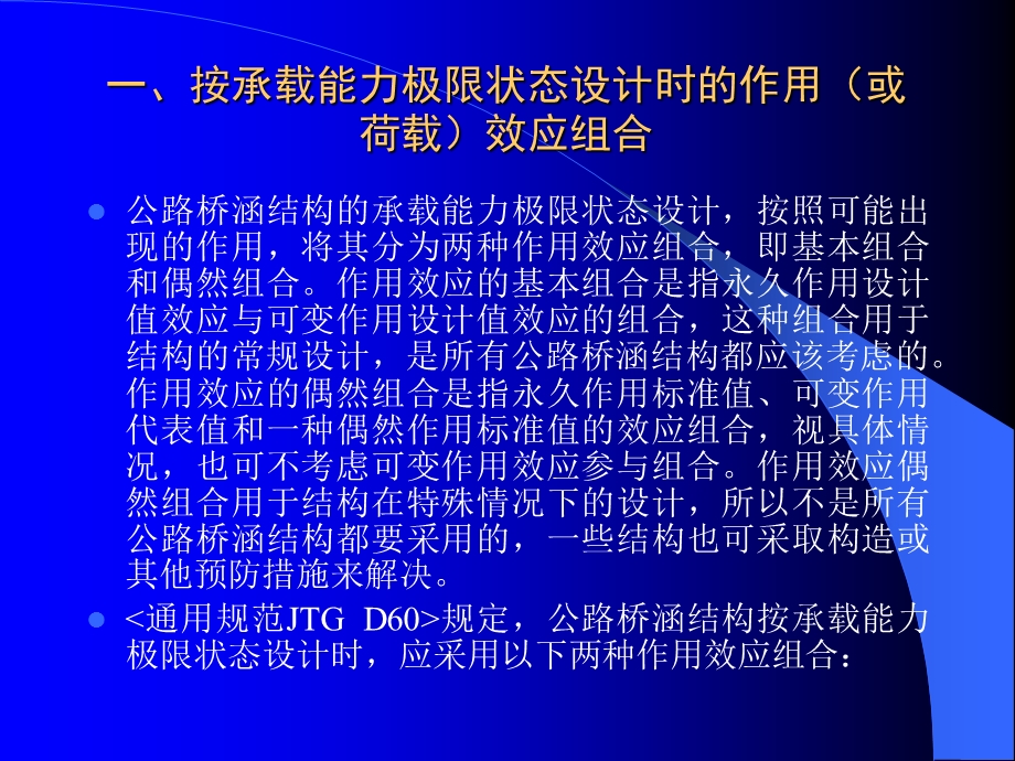 作用或荷载及作用或荷载效应组合.ppt_第3页