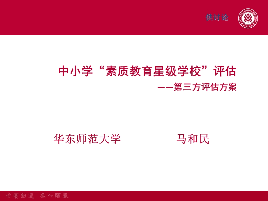 中小学素质教育星级学校评估第三方评估方案.ppt_第1页