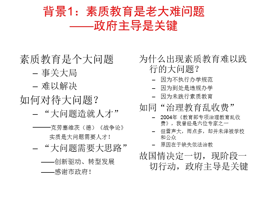 中小学素质教育星级学校评估第三方评估方案.ppt_第3页