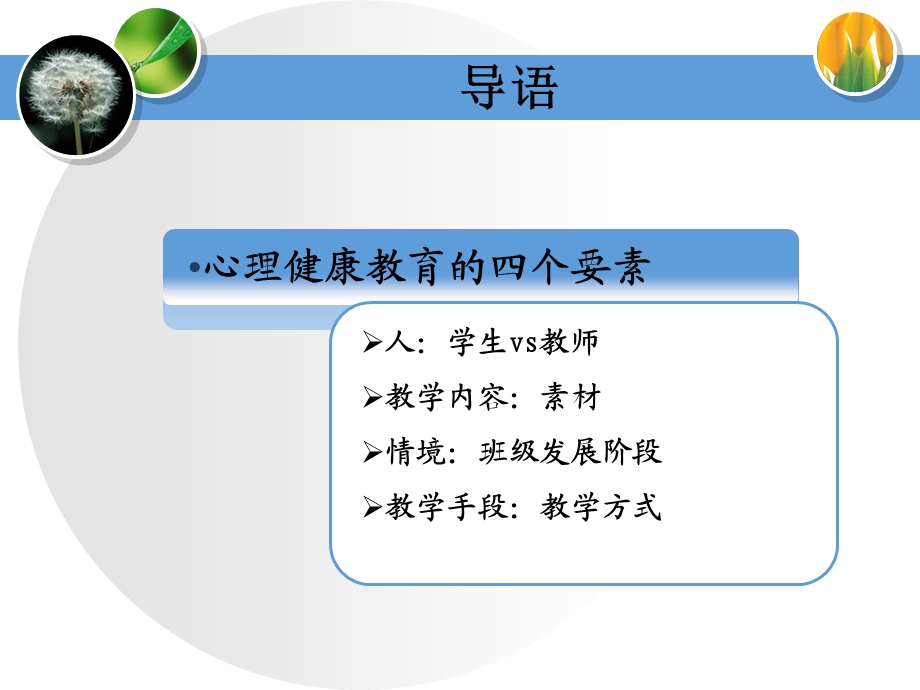 中小学心理健康教育课程设计.ppt_第3页