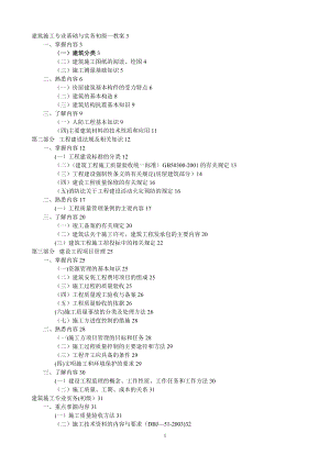 【整理版施工方案】《建筑施工专业基础与实务(初级)》复习教程.doc