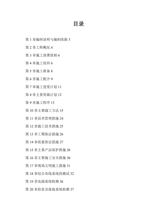 【整理版施工方案】综合布线施工组织设计.doc