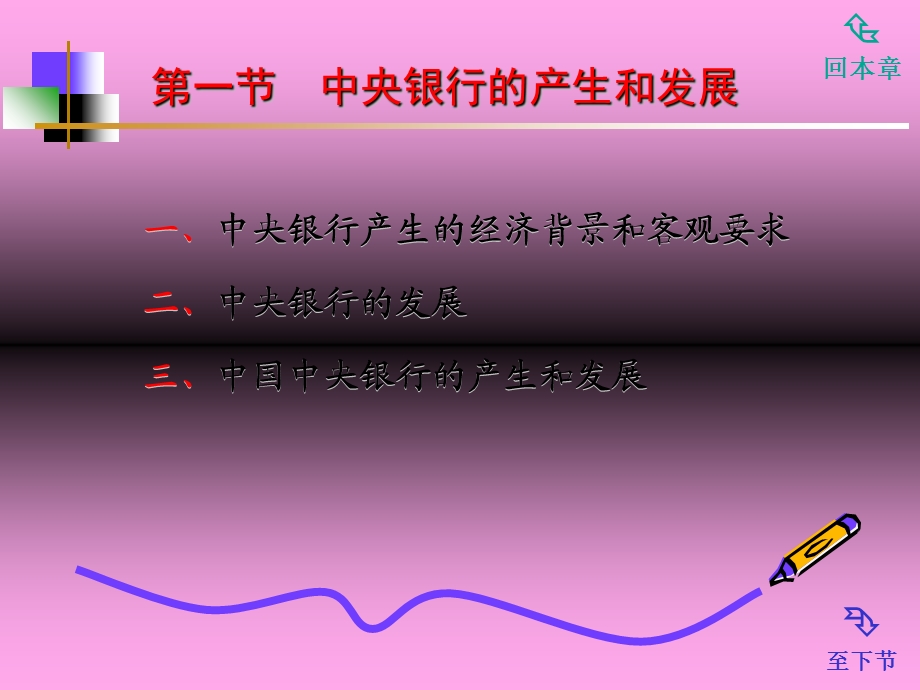 中央银行NXPowerL.ppt_第2页