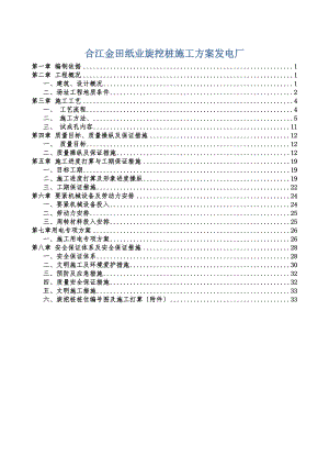 XX纸业旋挖桩施工方案发电厂.docx