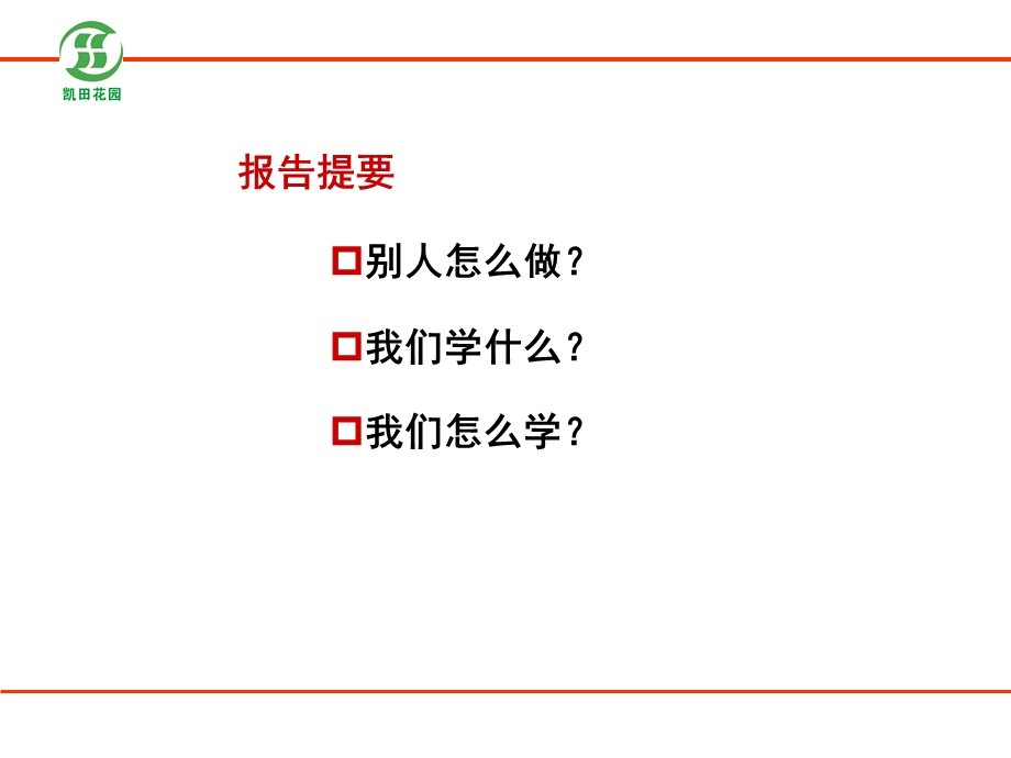 优秀物业服务品质报告.ppt_第2页