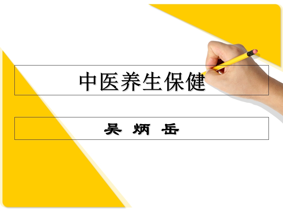 中医养生(第二部分)可以拷贝.ppt_第1页