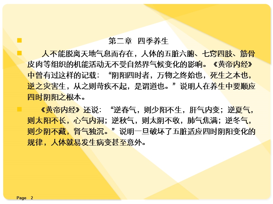 中医养生(第二部分)可以拷贝.ppt_第2页