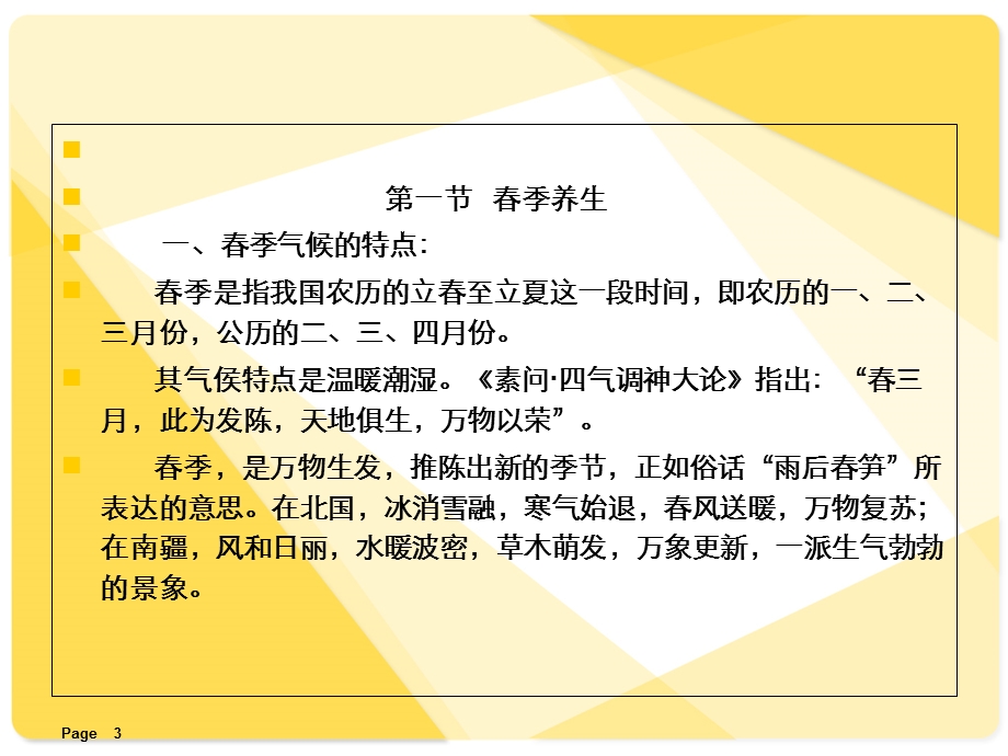 中医养生(第二部分)可以拷贝.ppt_第3页