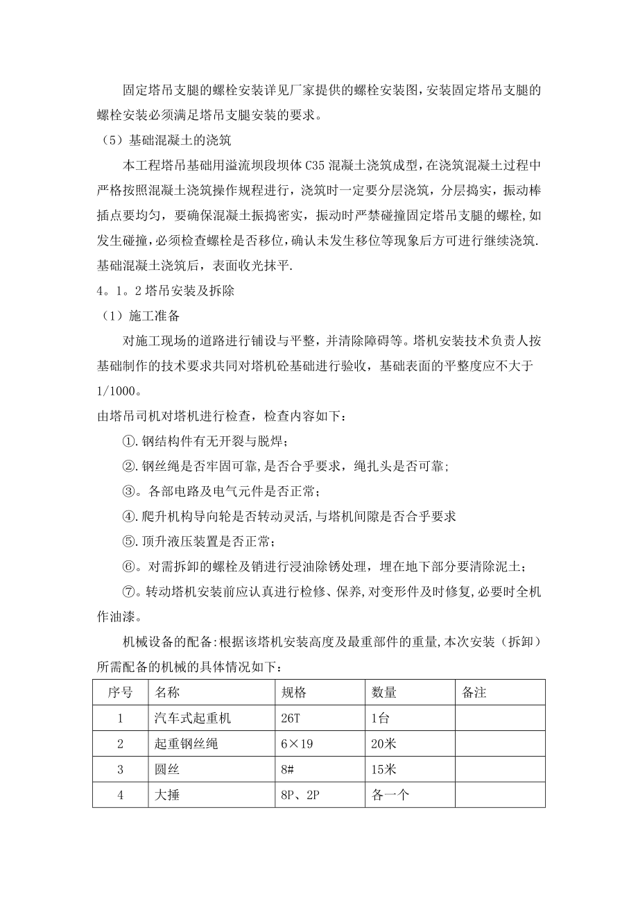 【建筑施工方案】起重吊装工程安全专项施工方案(水利水电工程).doc_第3页