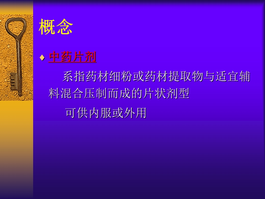 中药片剂制备工艺.ppt_第3页