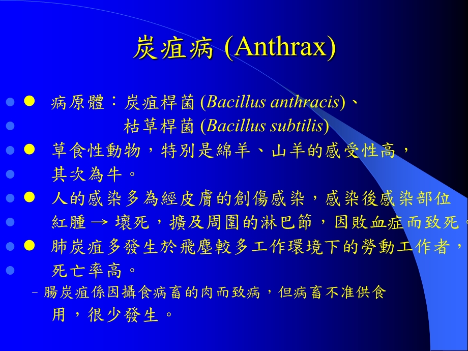 人畜共通的传染病与寄生虫病.ppt_第2页