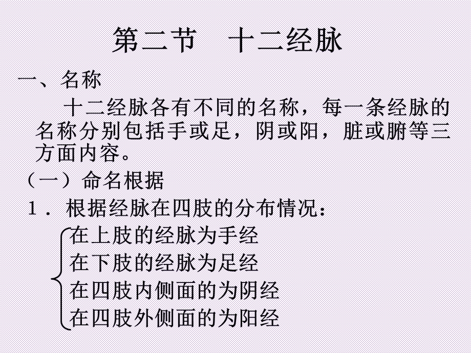 中医基础理论-经络-十二经脉.ppt_第1页