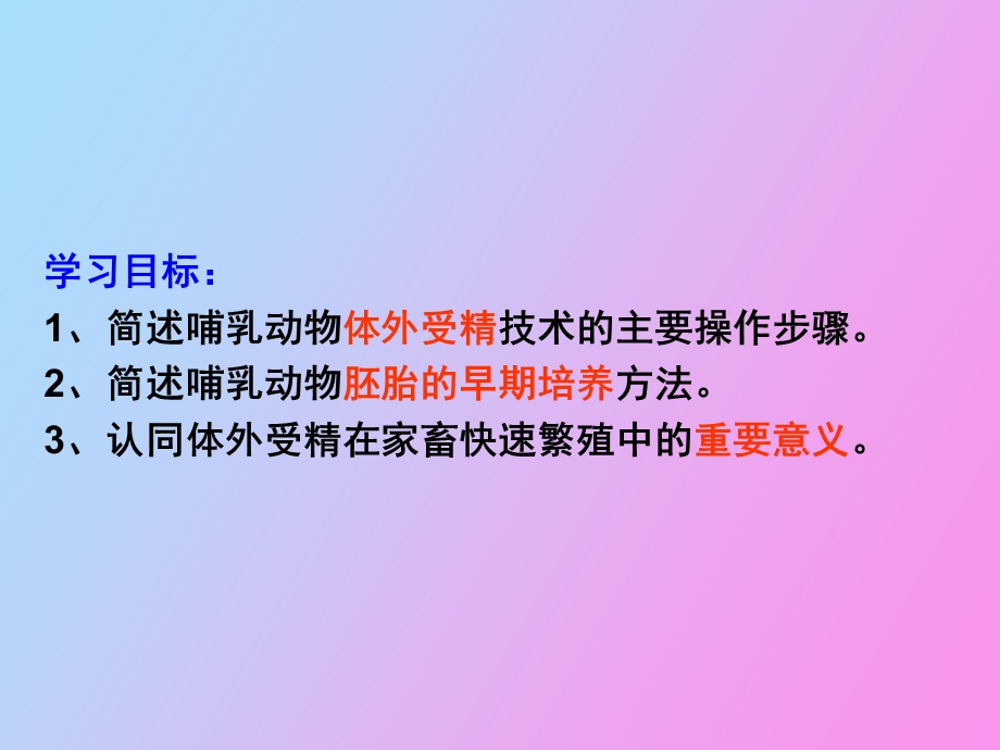 体外受精和早期胚.ppt_第2页