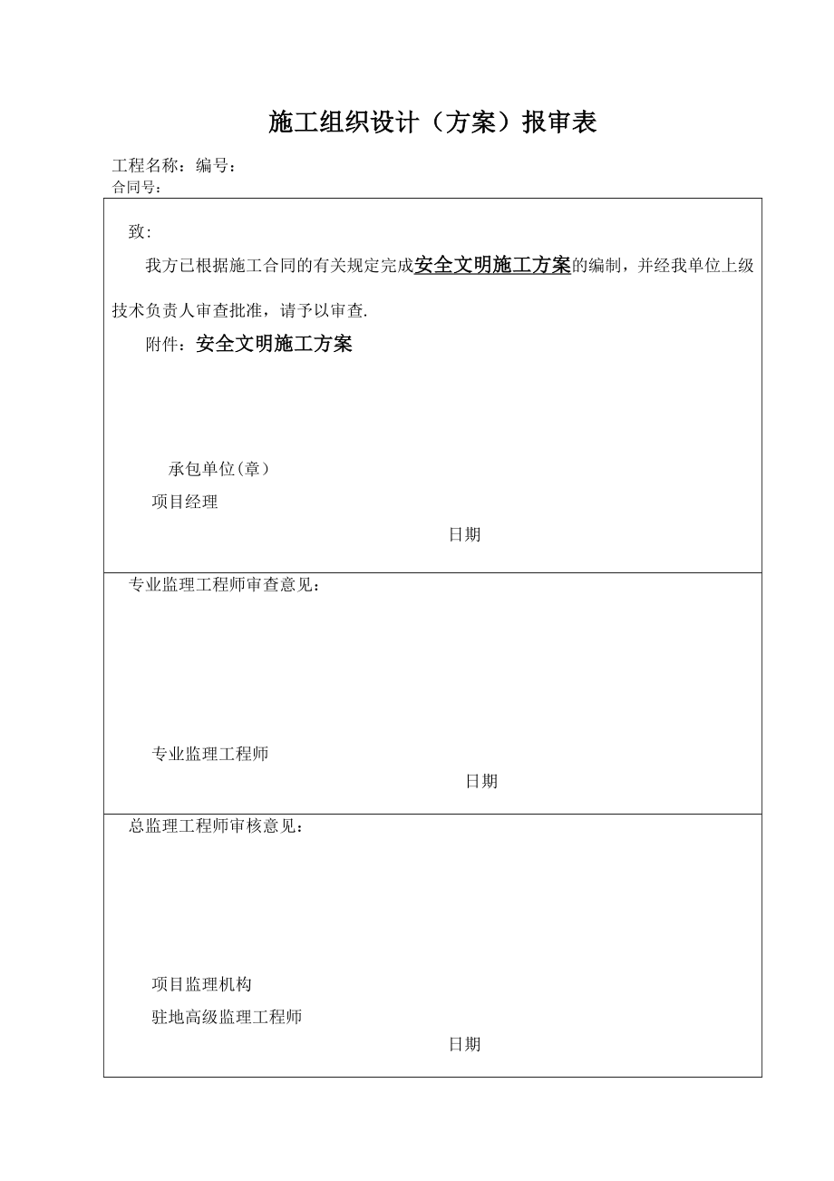 【标准施工方案】中建股份公司安全文明施工方案.doc_第2页