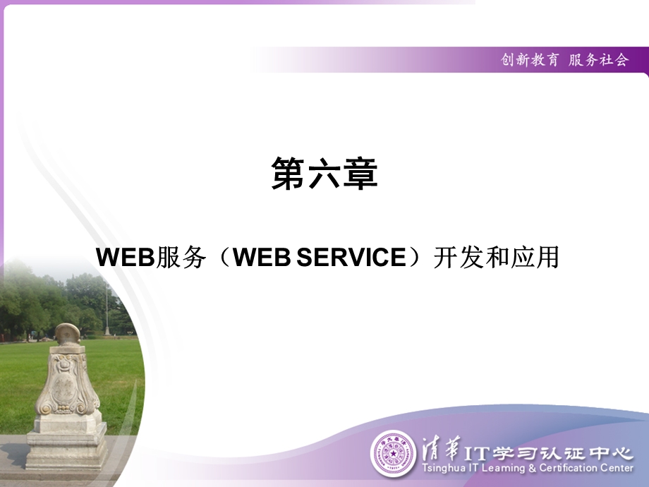 企业级开发WEB服务应用.ppt_第1页