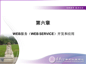 企业级开发WEB服务应用.ppt