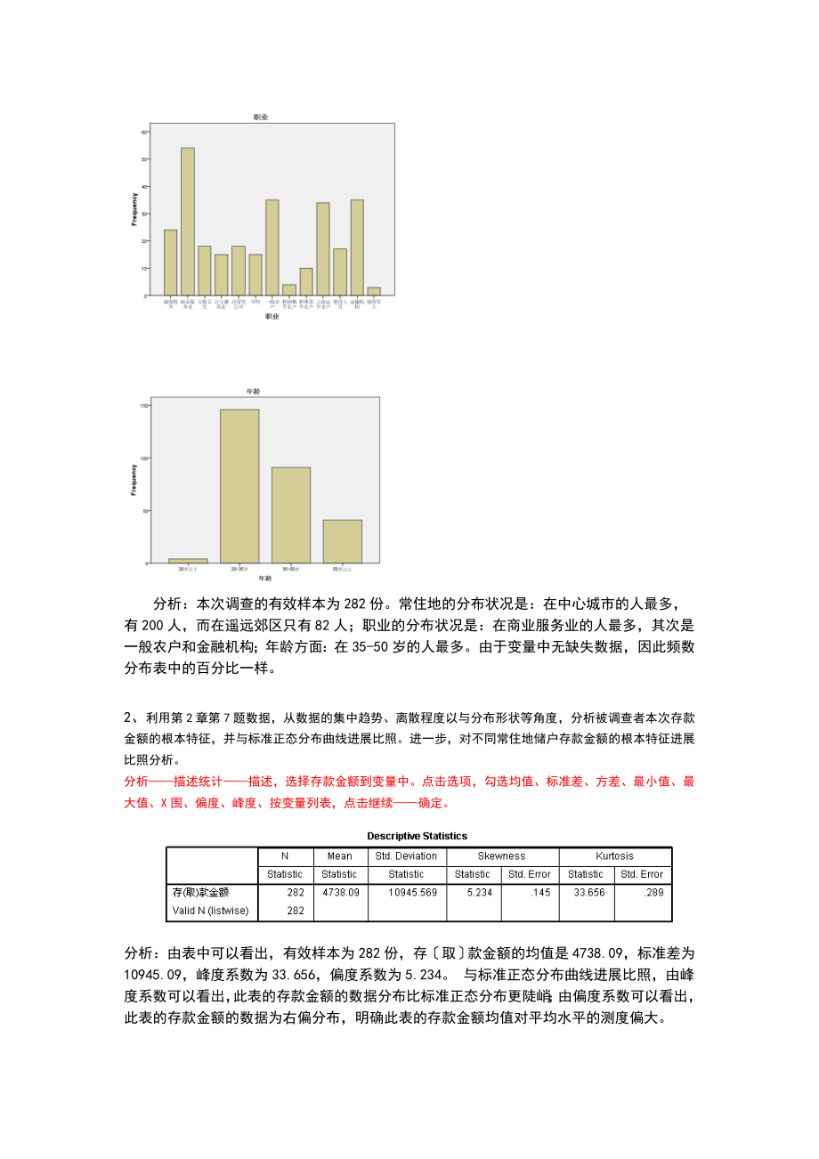 《统计分析报告方案设计与SPSS地的应用(第五版)》课后练习答案详解(第4章的).doc_第3页