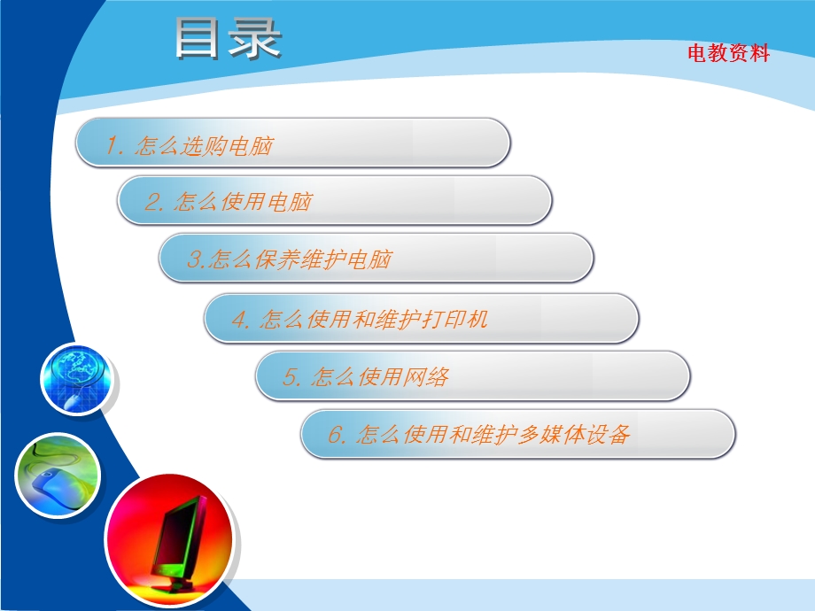 中学教师计算机基础教程.ppt_第2页