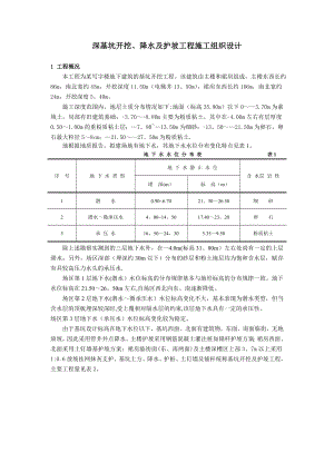 【施工方案】写字楼地下室深基坑施工方案.doc