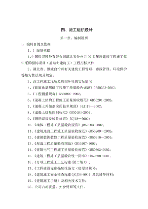 【整理版施工方案】基站土建施工技术标.doc