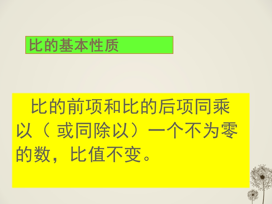 人教版六年级数学上册第四单元《比的应用》PPT课件.ppt_第2页