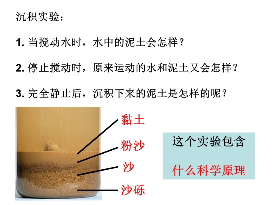 五上三7河流对土地的作用陈建秋.ppt_第3页