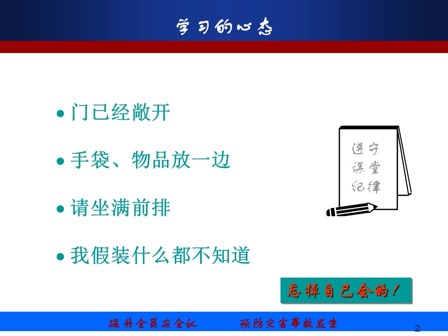 企业安全管理简介.ppt_第2页